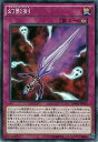 遊戯王 第9期 SPWR-JP010　幻影剣