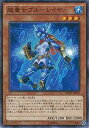 遊戯王 第9期 SPWR-JP032　超量士ブルーレイヤー