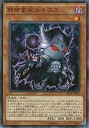 遊戯王 第9期 SR01-JP010　邪帝家臣ルキウス