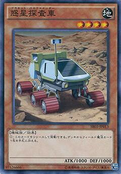 遊戯王 第9期 SR03-JP013　惑星探査車