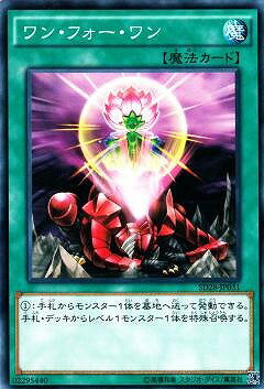 遊戯王 第9期 SD28-JP031　ワン・フォー・ワン