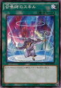 遊戯王 第9期 SD29-JP030 召喚師のスキル