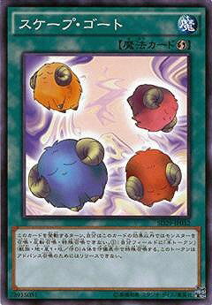 楽天市場 遊戯王 第9期 Sd29 Jp032 スケープ ゴート フルアヘッド
