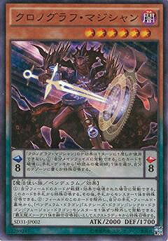 遊戯王 第9期 SD31-JP002　クロノグラ