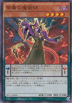 遊戯王 第9期 SD31-JP006　紫毒の魔術師【スーパーレア】