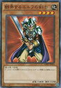 遊戯王 第9期 SDMY-JP020 翻弄するエルフの剣士