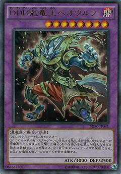 遊戯王 第9期 SD30-JP041　DDD剋竜王ベオウルフ