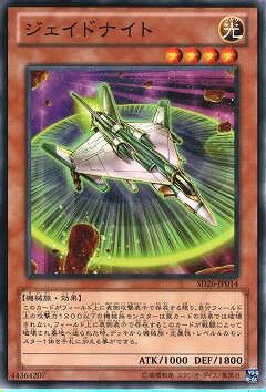 遊戯王 第8期 SD26-JP014　ジェイドナイト