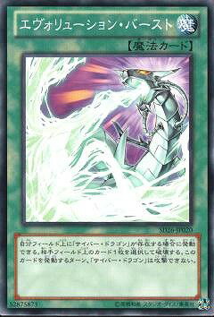 遊戯王 第8期 SD26-JP020　エヴォリューション・バースト