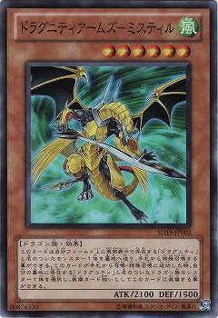 遊戯王 第7期 SD19-JP002　ドラグニティアームズ−ミスティル【スーパーレア】