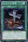 遊戯王 第7期 SD19-JP028　おろかな埋葬