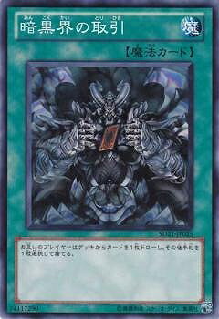 楽天市場 遊戯王 第7期 Sd21 Jp025 暗黒界の取引 フルアヘッド