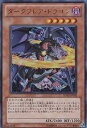 遊戯王 第7期 SD22-JP002　ダークフレア・ドラゴン【ウルトラレア】