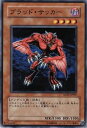 遊戯王 第6期 SD15-JP007 ブラッド サッカー