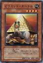 遊戯王/第6期/ストラクチャーデッキ−アンデットワールド−/SD15-JP010 ピラミッド・タートル 遊戯王/第6期/ストラクチャーデッキ−アンデットワールド−/SD15-JP010 ピラミッド・タートル