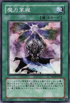 遊戯王 第6期 SD16-JP022　魔力掌握