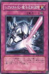 遊戯王 第5期 SD10-JP035　レアメタル化・魔法反射装甲