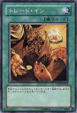 遊戯王 第5期 SD13-JP018　トレード・イン