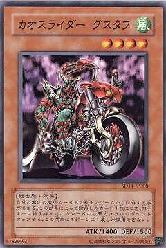 遊戯王 第5期 SD14-JP008 カオスライダー グスタフ