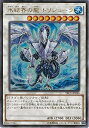 遊戯王 第9期 TRC1-JP030　氷結界の龍 トリシューラ【ウルトラレア】