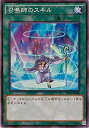 遊戯王 第9期 TRC1-JP040 召喚師のスキル【スーパーレア】