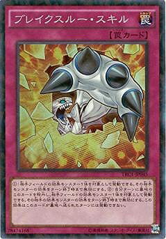 遊戯王 第9期 TRC1-JP045　ブレイクスルー・スキル【コレクターズレア】(3)