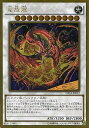 遊戯王 第9期 GP16-JP012 星態龍【ゴールドレア】