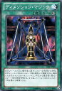 【楽天スーパーSALE】【格安】遊戯王/第9期/15AY-JPB21 ディメンション・マジック 【楽天スーパーSALE】【格安】遊戯王/第9期/15AY-JPB21 ディメンション・マジック