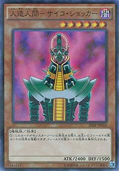 遊戯王 第9期 20AP-JP016 人造人間-サイコ・ショッカー【パラレル】