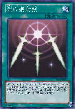 遊戯王 第8期 ST12-JP023　光の護封剣