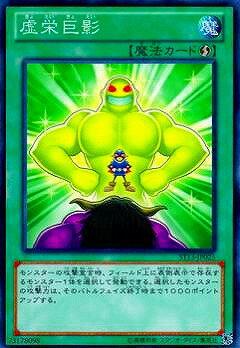 遊戯王 第8期 ST13-JP025　虚栄巨影