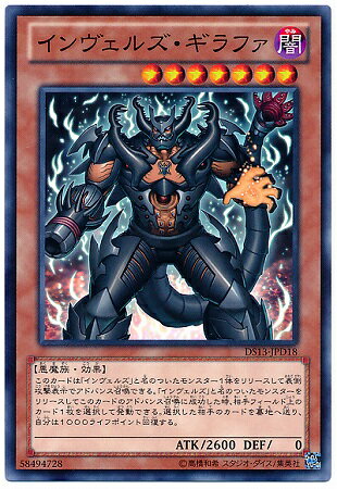 遊戯王 第8期 DS13-JPD18　インヴェルズ・ギラファ