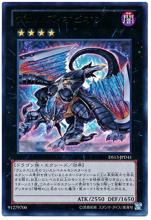 遊戯王 第8期 DS13-JPD41 ヴェルズ・オピオン【ウルトラレア】