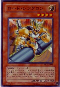 遊戯王/第6期/STARTER DECK(2009)/YSD4-JP006　ロード・シンクロン【スーパーレア】