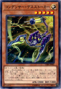 遊戯王/第10期/02弾/CIBR-JP002 コンデンサー・デスストーカー