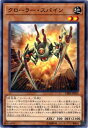 遊戯王 第10期 02弾 CIBR-JP016 クローラー・スパイン