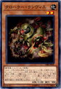 遊戯王 第10期 02弾 CIBR-JP020 クローラー ランヴィエ