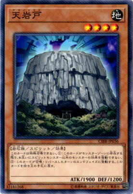 遊戯王 第10期 02弾 CIBR-JP036　天岩戸