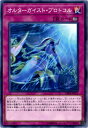 遊戯王 第10期 02弾 CIBR-JP071　オルターガイスト・プロトコル