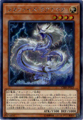 遊戯王 第10期 02弾 CIBR-JP023　メタファイズ・ラグナロク