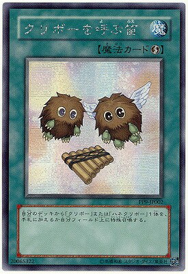 遊戯王 PP9-JP002 クリボーを呼ぶ笛【シークレットレア】