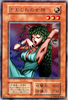 遊戯王 きまぐれの女神【ウルトラレア】