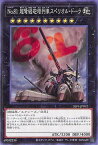 遊戯王 第11期 SLF1-JP012 No．81 超弩級砲塔列車スペリオル・ドーラ