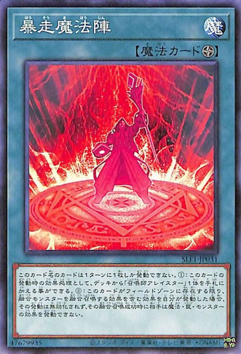 遊戯王 第11期 SLF1-JP031 暴走魔法陣