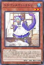 遊戯王 第11期 SLF1-JP058 ドラゴンメイド ラドリー