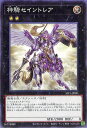 遊戯王 第11期 SLF1-JP091 神騎セイントレア