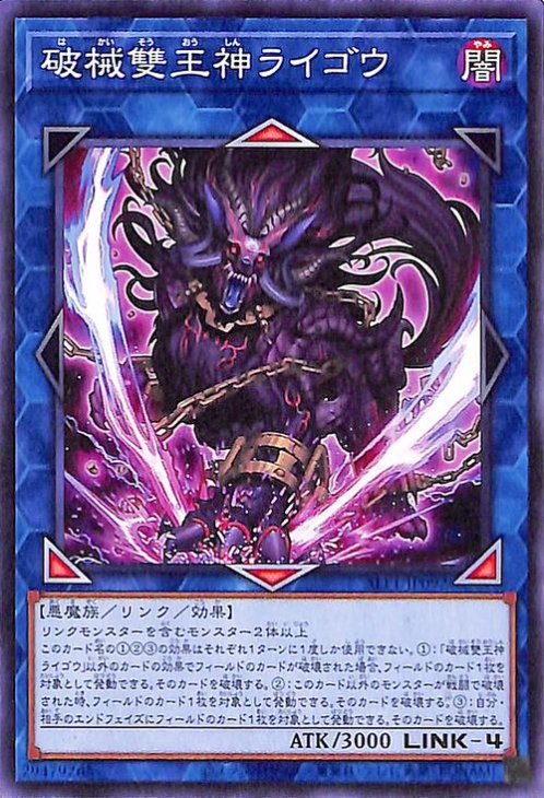 遊戯王 第11期 SLF1-JP092 破械雙王神ライゴウ