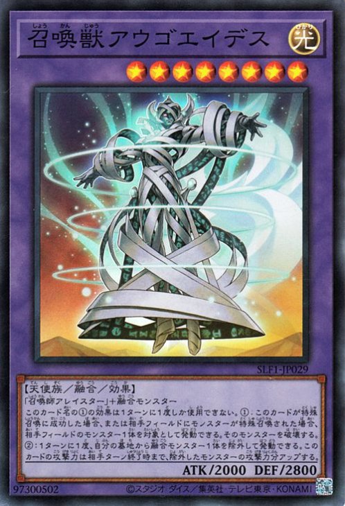遊戯王 第11期 SLF1-JP029 召喚獣アウゴエイデス【スーパーレア】