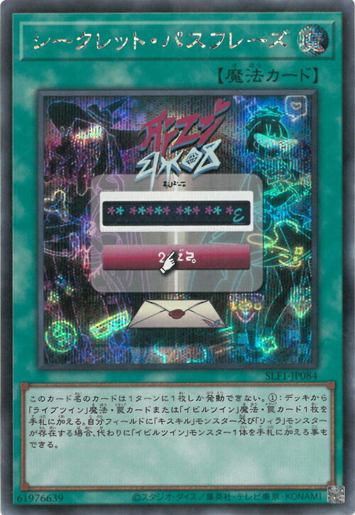 遊戯王 第11期 SLF1-JP084 シークレット・パスフレーズ【シークレットレア】