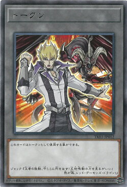 遊戯王 プロモーション TK03-JP012 トークン（ジャック・アトラス） R